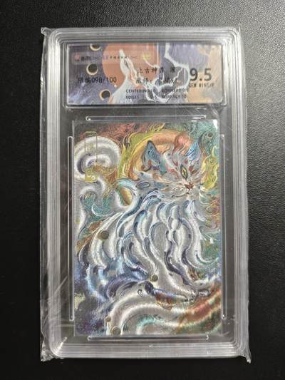 天玑星卡拍第184期《4.6周一截拍》持续收拍收评中 满赠卡需备注 - 可可瑞听 上古神兽 雪璃 讙 098/100 粗闪 保粹9.5