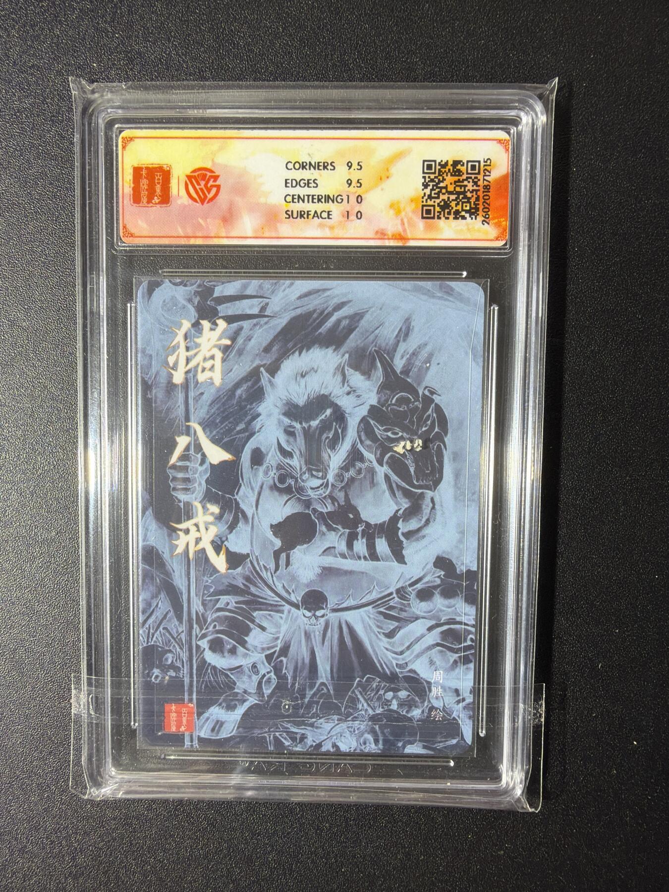 NO.29 好又多金牌大场，每周一站式配齐，方便凑单！（卖家送拍0抽成！周6晚9点截拍！） 【亲签卡】百里 港漫水浒 周胜亲签 猪八戒 粗闪 10G