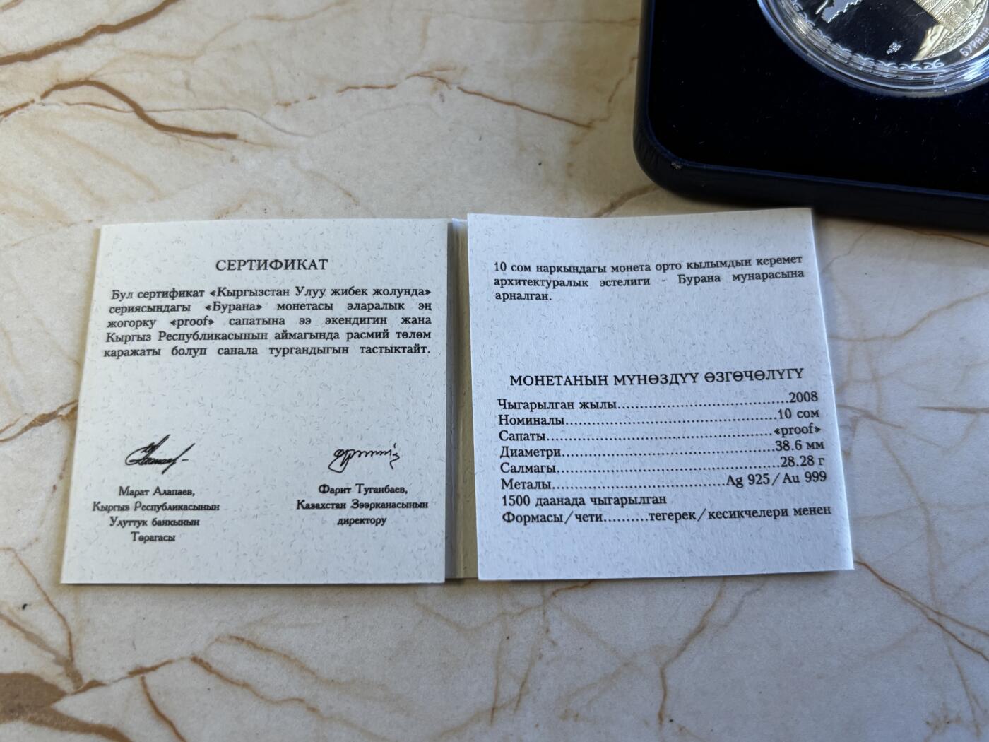 第196期拍卖 吉尔吉斯斯坦2008年丝绸之路系列纪念银币，925银镀999金，28.28克，发行1500枚