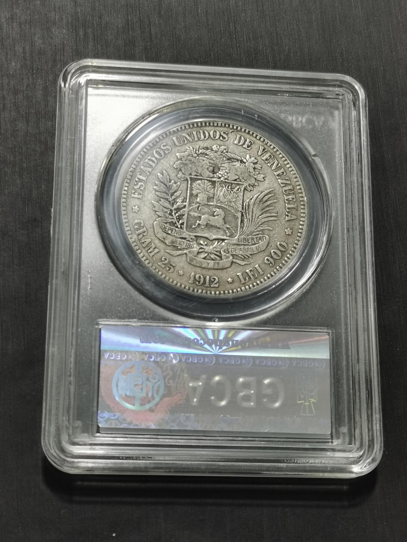 天下钱庄专场欢迎参拍 委内瑞拉5玻利瓦尔银币