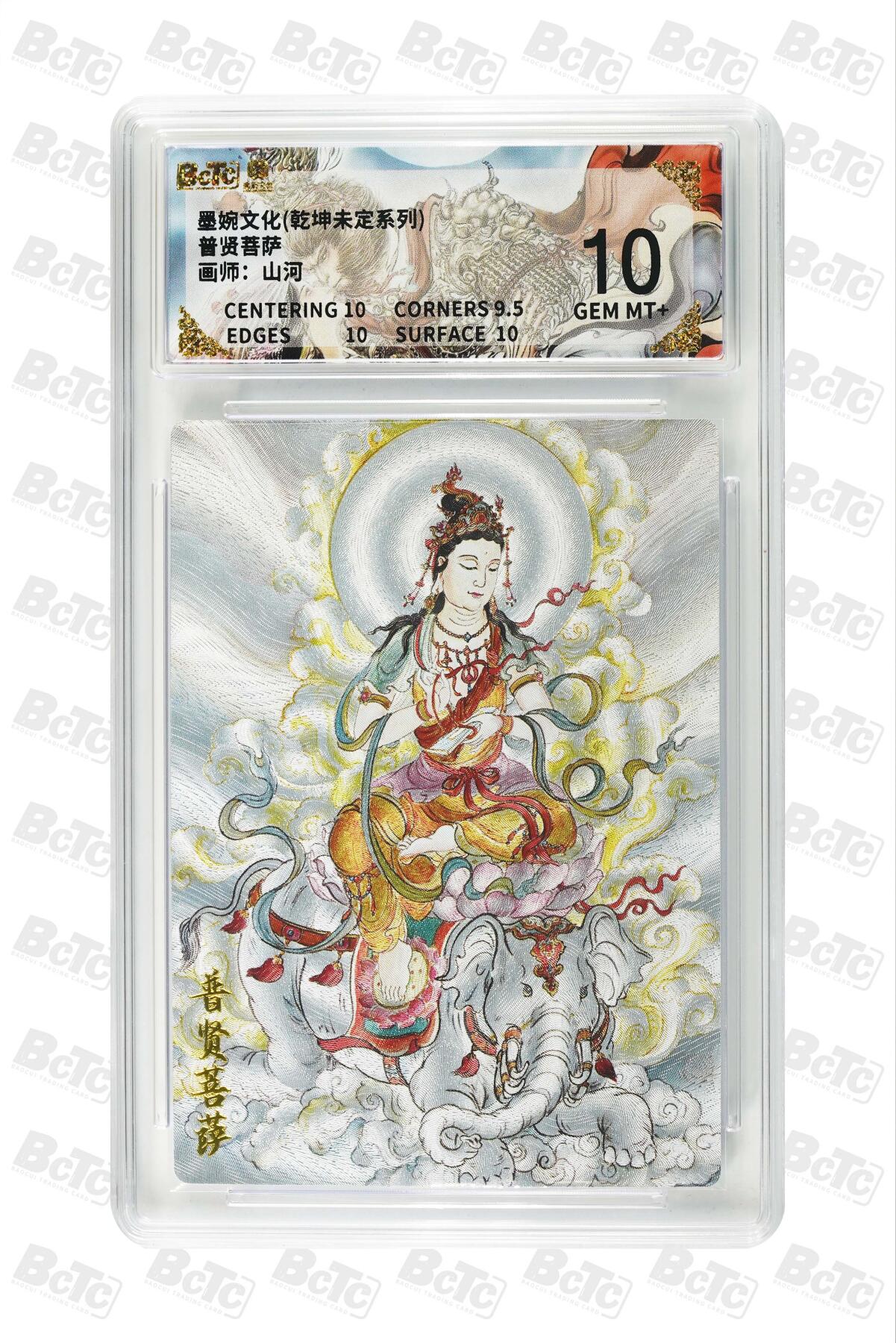 大麦马年第二场 墨婉文化 乾坤未定系列 山河 普贤菩萨 10G