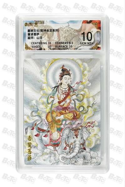 大麦马年第二场 - 墨婉文化 乾坤未定系列 山河 普贤菩萨 10G