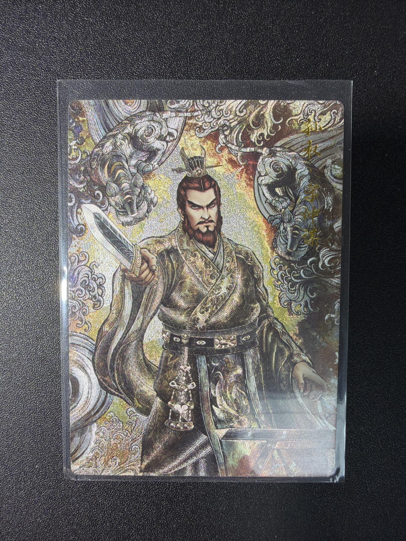 NO.29 好又多金牌大场，每周一站式配齐，方便凑单！（卖家送拍0抽成！周6晚9点截拍！） 【031/036编】卡德曼 三国 张建东 孙权 折光粗闪 银色限编