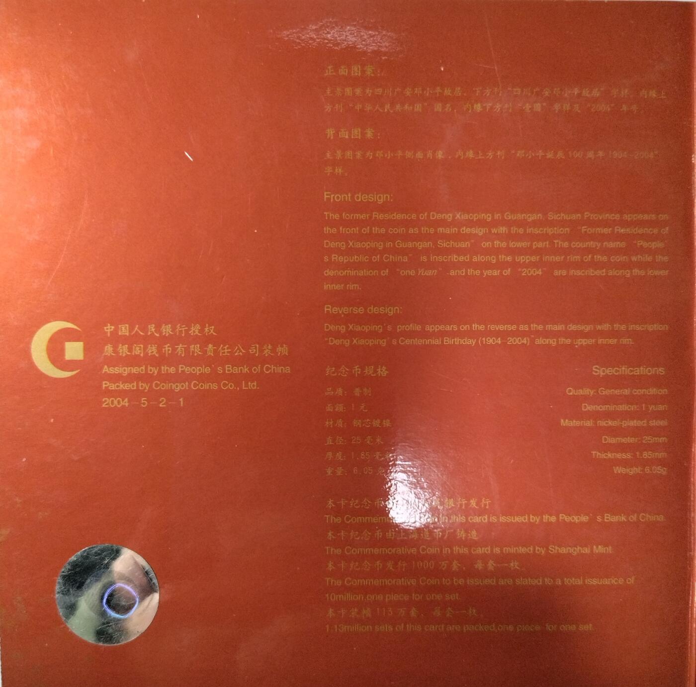 2004年纪念小平诞辰100周年纪念币一枚，康银阁装帧，发行量113万枚！带证书！按图发货！