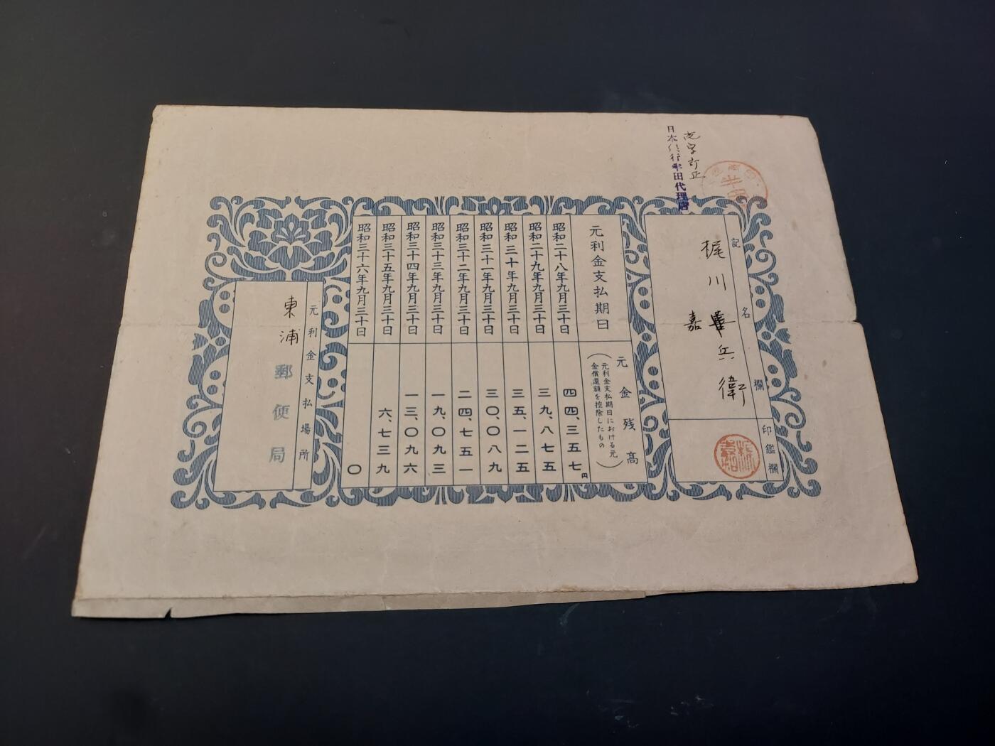 博彦收藏    4月11日 8点 钱币专场 日本国家债券 50000元  一张