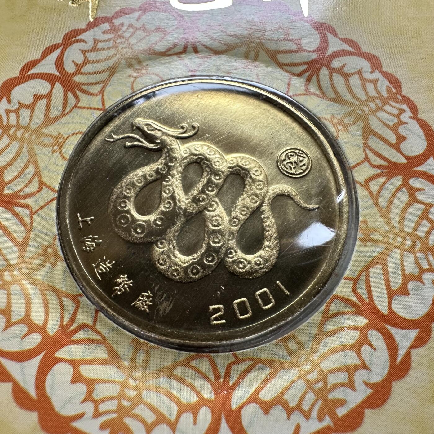 🌹外币初藏🌹🐯2026年第37场   每周二四六晚8️⃣点 接代拍 2001年蛇年 生肖纪念章 上海造币厂 a