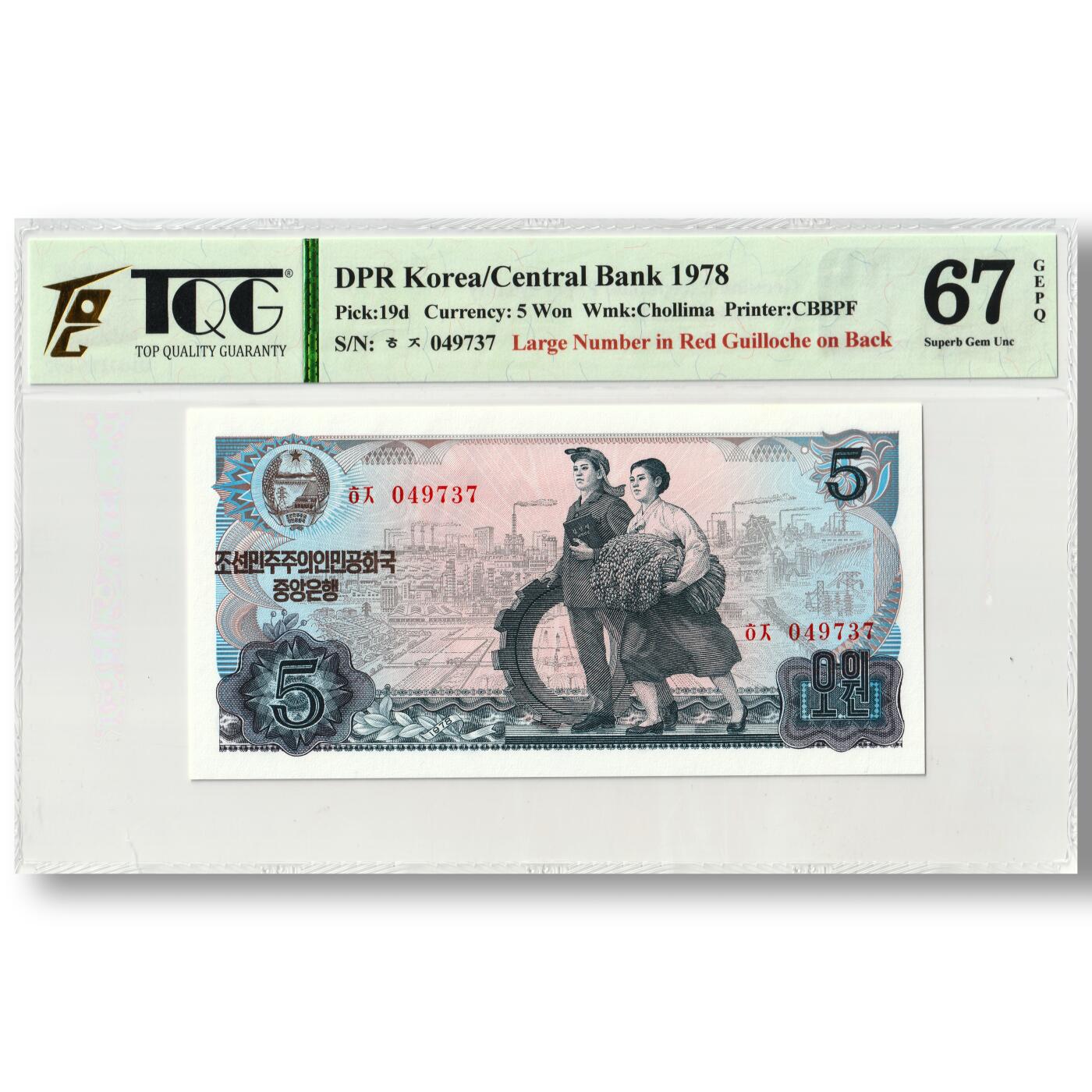 1978年朝鲜-第三版纸币5元菱形红戳版工农联盟图TQG评级67GEPQ