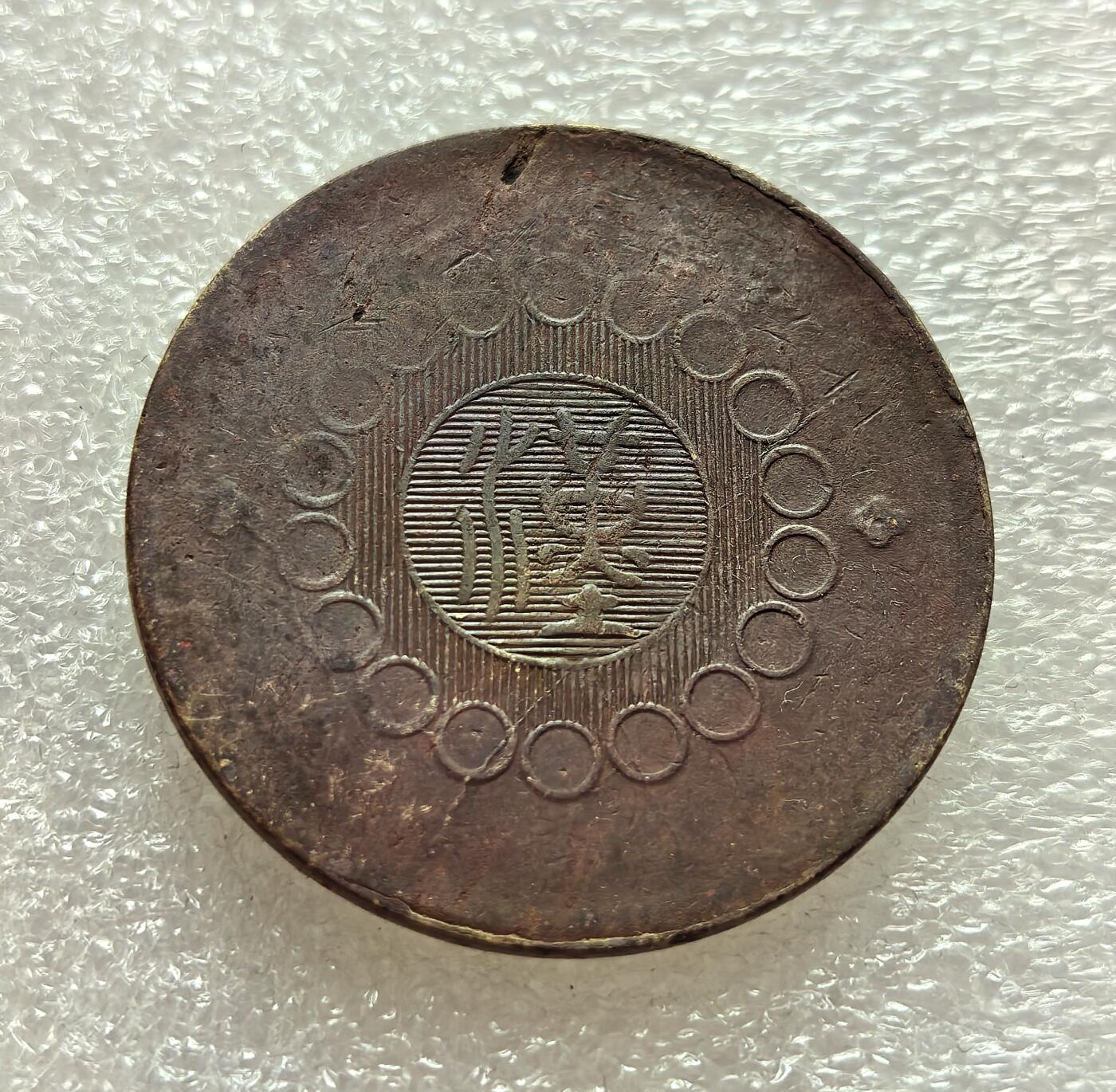 外国优质银币克朗币纪念章，每周六晚九点倒数截拍，满百包邮可寄存，持续收拍