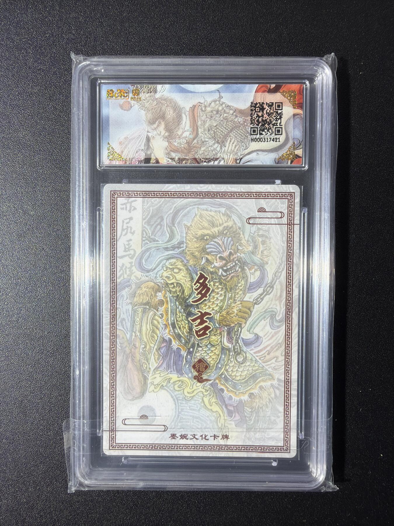 NO.29 好又多金牌大场，每周一站式配齐，方便凑单！（卖家送拍0抽成！周6晚9点截拍！） 【爆金】墨婉文化 乾坤未定 多吉 赤尻马猴 粗闪