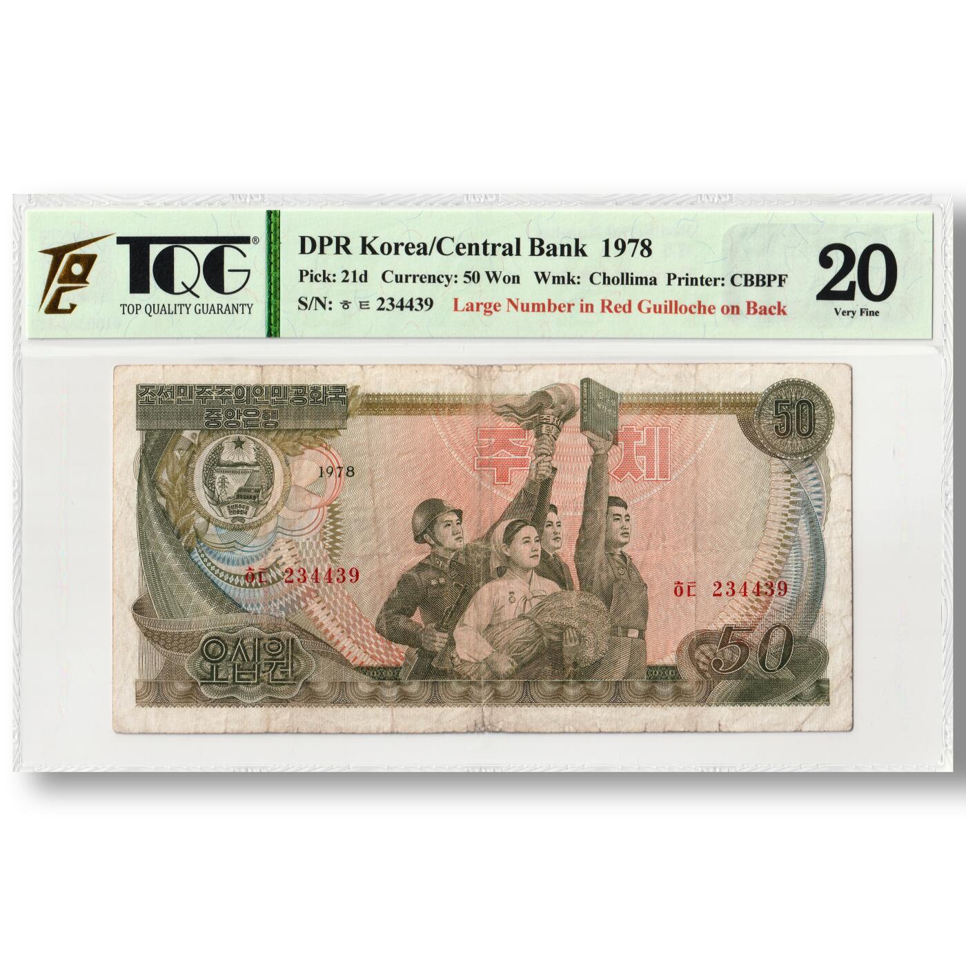 1978年朝鲜-第三版纸币50元菱形红戳版TQG评级20