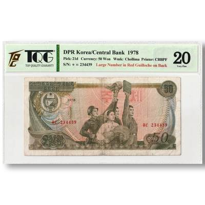 1978年朝鲜-第三版纸币50元菱形红戳版TQG评级20 - 1978年朝鲜-第三版纸币50元菱形红戳版TQG评级20