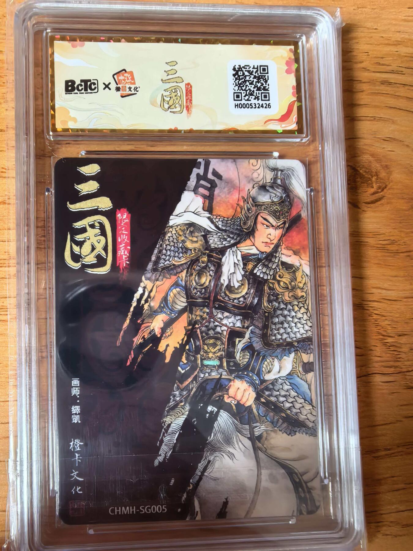 阳大大卡牌拍卖第108期（持续收拍品，周六晚上九点截拍，进群福利早知道） 【亲签爆金】橙卡文化 三国限定 泽凯 五虎 赵云 爆金粗闪限编020/036