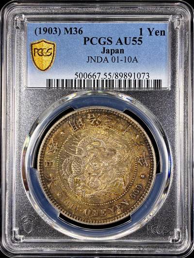 【雨安】【直播拍卖】【第0131期-评级币章】2026-04-04 周六 19:30 (金价1060, 银价18.08)  - [评级亚洲] Japan 日本 龙洋 一圆 明治36年 明治三十六年  PCGS-AU55