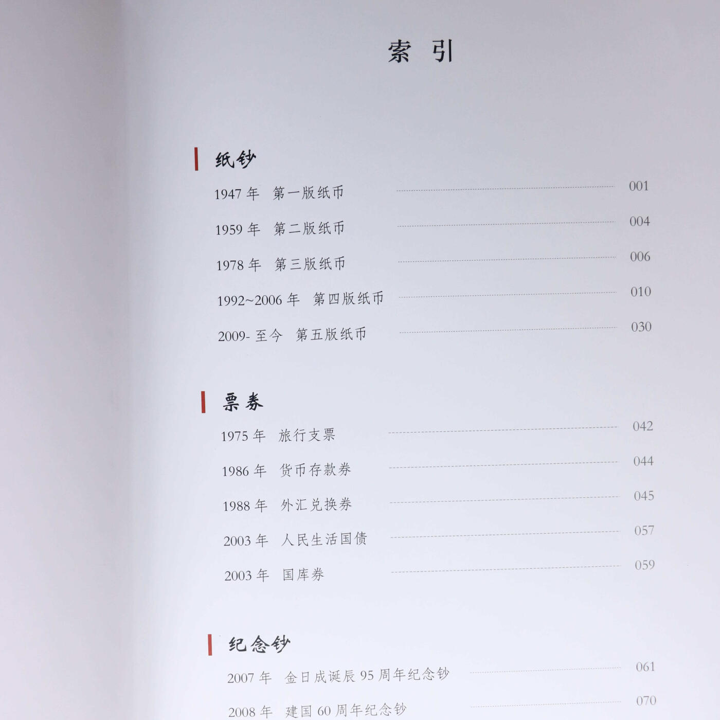 2023年《朝鲜民主主义人民共和国中央银行2023北京国际钱币博览会展销目录》启炫.…朝鲜纸币硬币部分价格参考