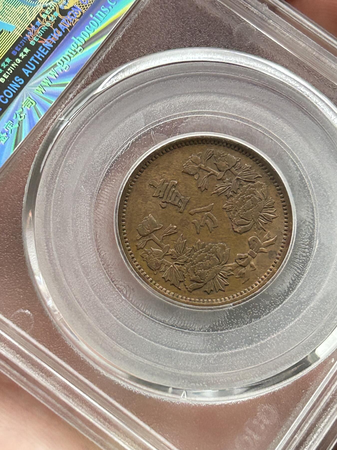 公博AU53～伪满洲国一分