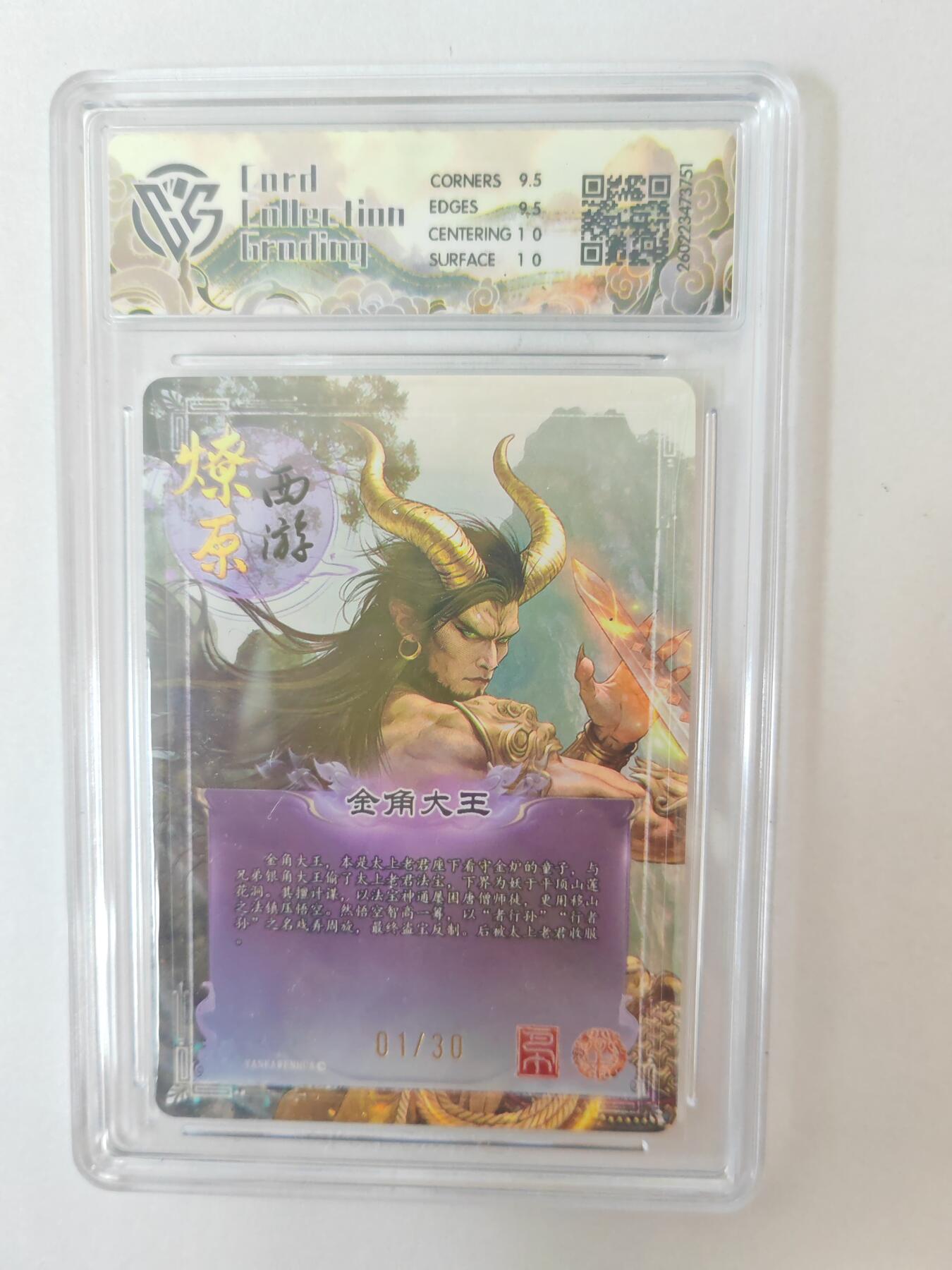 大麦马年第二场 2026 焱卡燎原西游 巴丁 金角大王 幻彩折光 1/30限编 10G