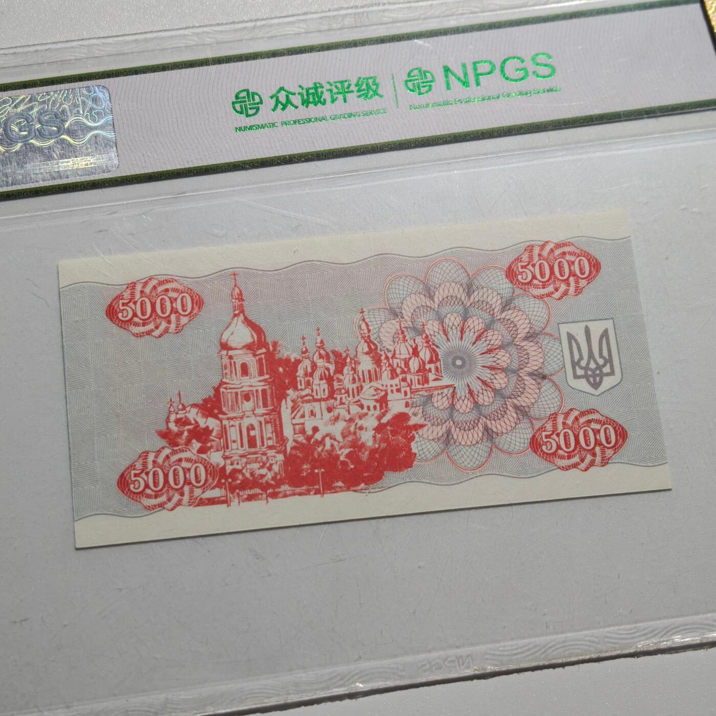 4月4日结束，成斌徽章钱币专场 众诚评级68 乌克兰5000库帮