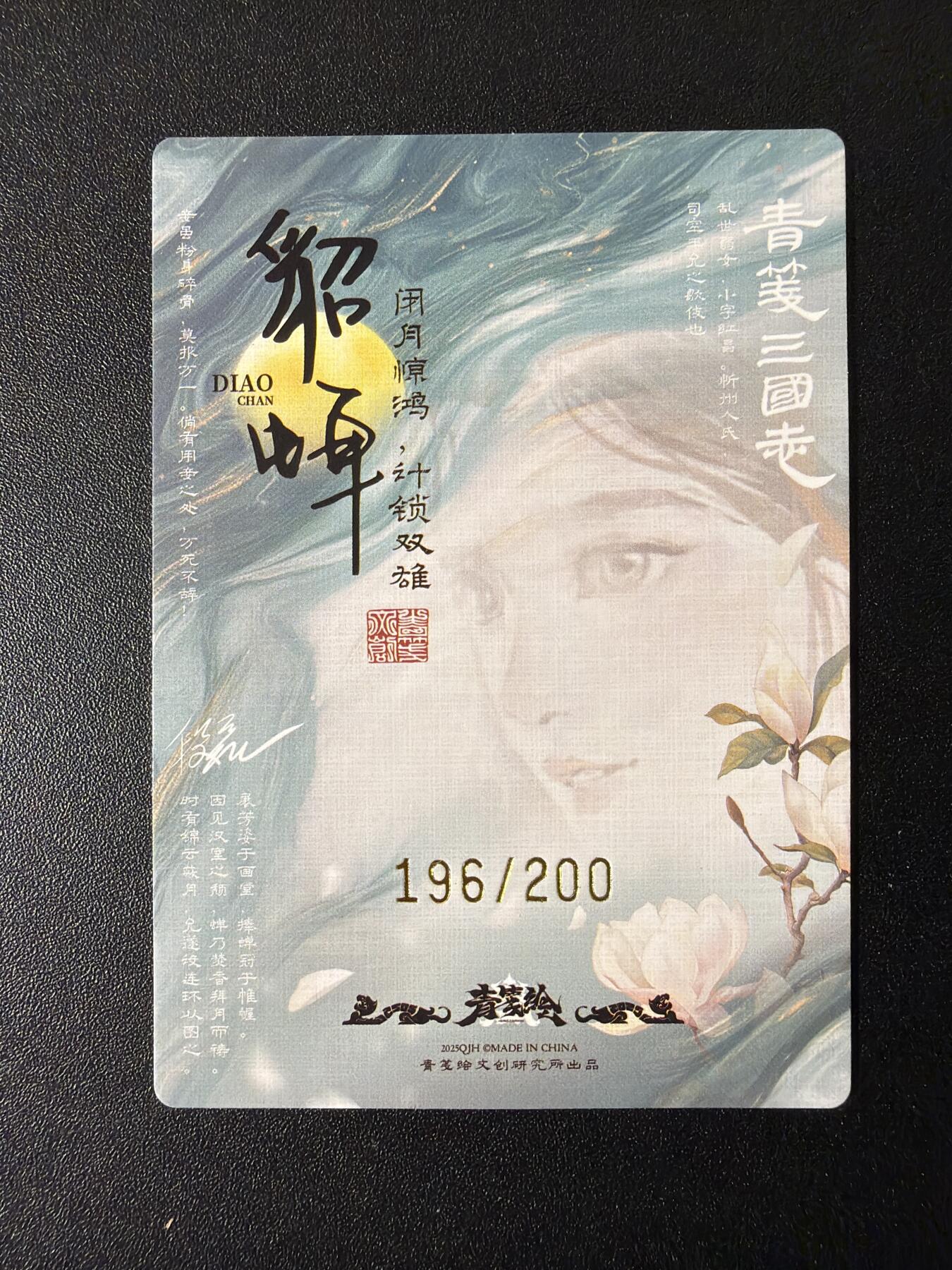 NO.29 好又多金牌大场，每周一站式配齐，方便凑单！（卖家送拍0抽成！周6晚9点截拍！） 青笺绘 三国志-五虎将 特卡全套 貂蝉（196/200） +吕布（段磊）+董卓（吴让之） 普卡