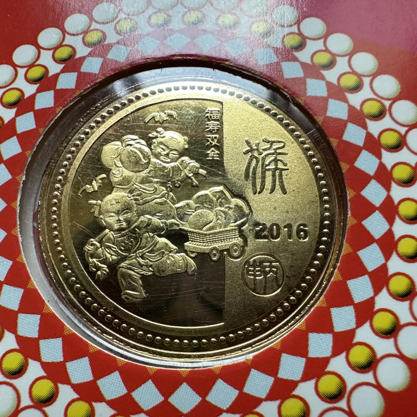 🌹外币初藏🌹🐯2026年第37场   每周二四六晚8️⃣点 接代拍 2016年猴年 生肖纪念章 上海造币厂 a