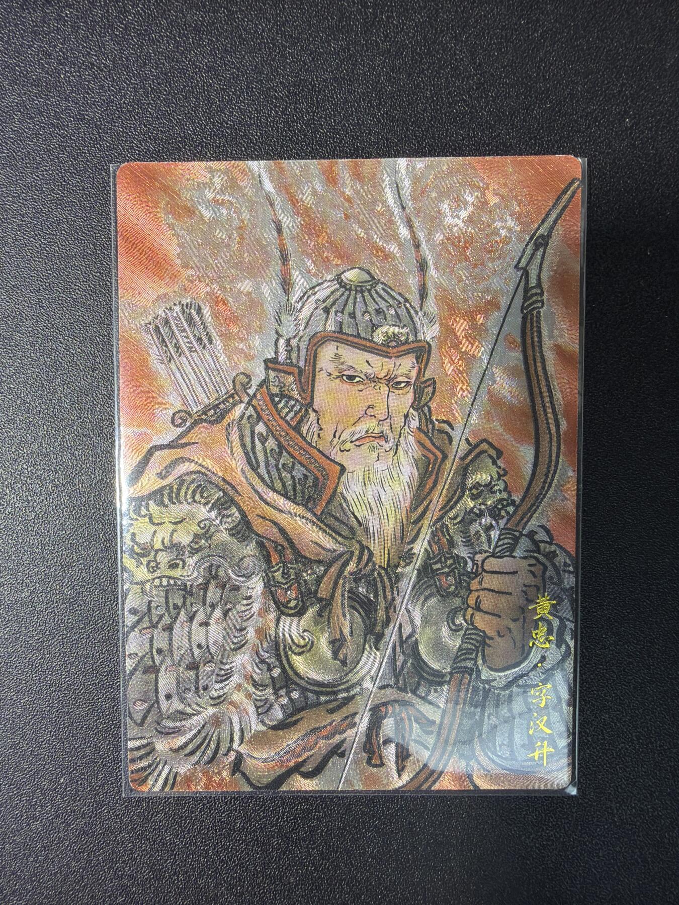 NO.29 好又多金牌大场，每周一站式配齐，方便凑单！（卖家送拍0抽成！周6晚9点截拍！） 【63/66编】卡德曼 三国 不二猿 黄忠 金编粗闪