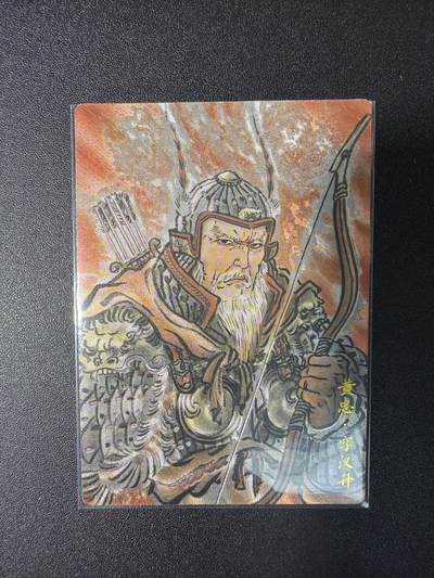 NO.29 好又多金牌大场，每周一站式配齐，方便凑单！（卖家送拍0抽成！周6晚9点截拍！） - 【63/66编】卡德曼 三国 不二猿 黄忠 金编粗闪