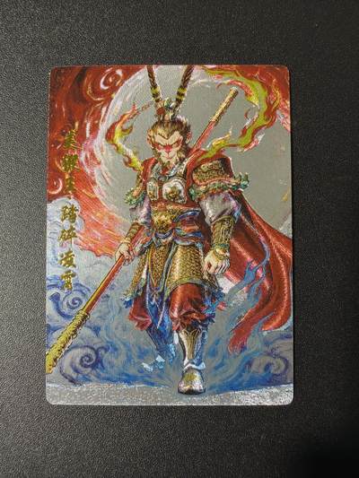 NO.29 好又多金牌大场，每周一站式配齐，方便凑单！（卖家送拍0抽成！周6晚9点截拍！） - 奇点卡牌 齐天大圣 粗闪