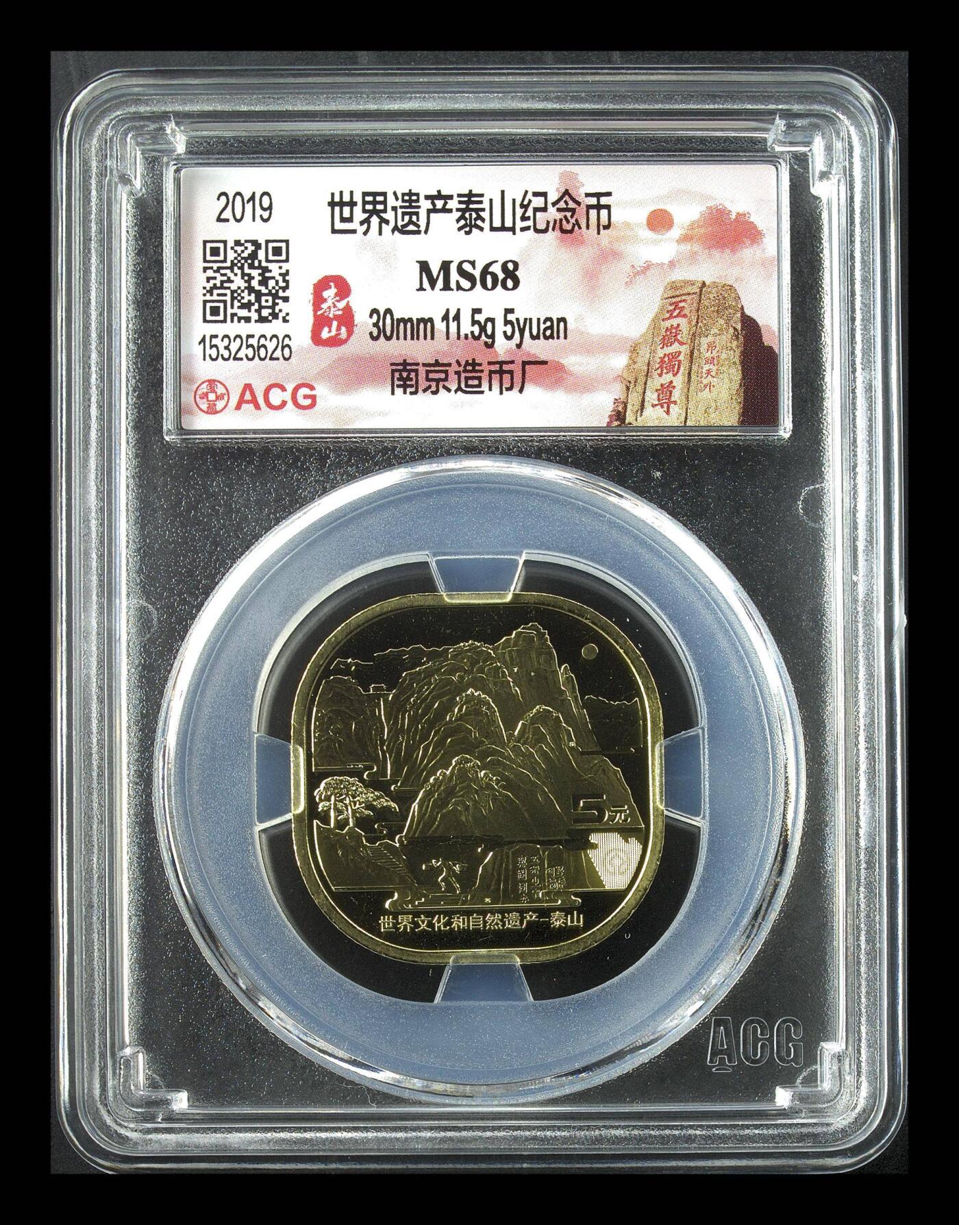 霸总卡牌第四期 爱藏评级 世界遗产泰山纪念币 MS68