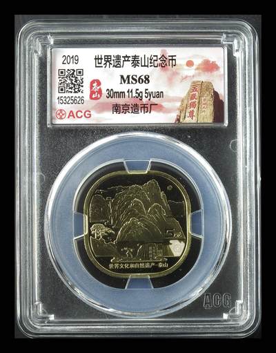 霸总卡牌第四期 - 爱藏评级 世界遗产泰山纪念币 MS68
