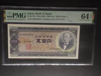 2026四月第一期，总222期 - 日本1951双冠白纸版500円PMG64epq无47，岩仓具视