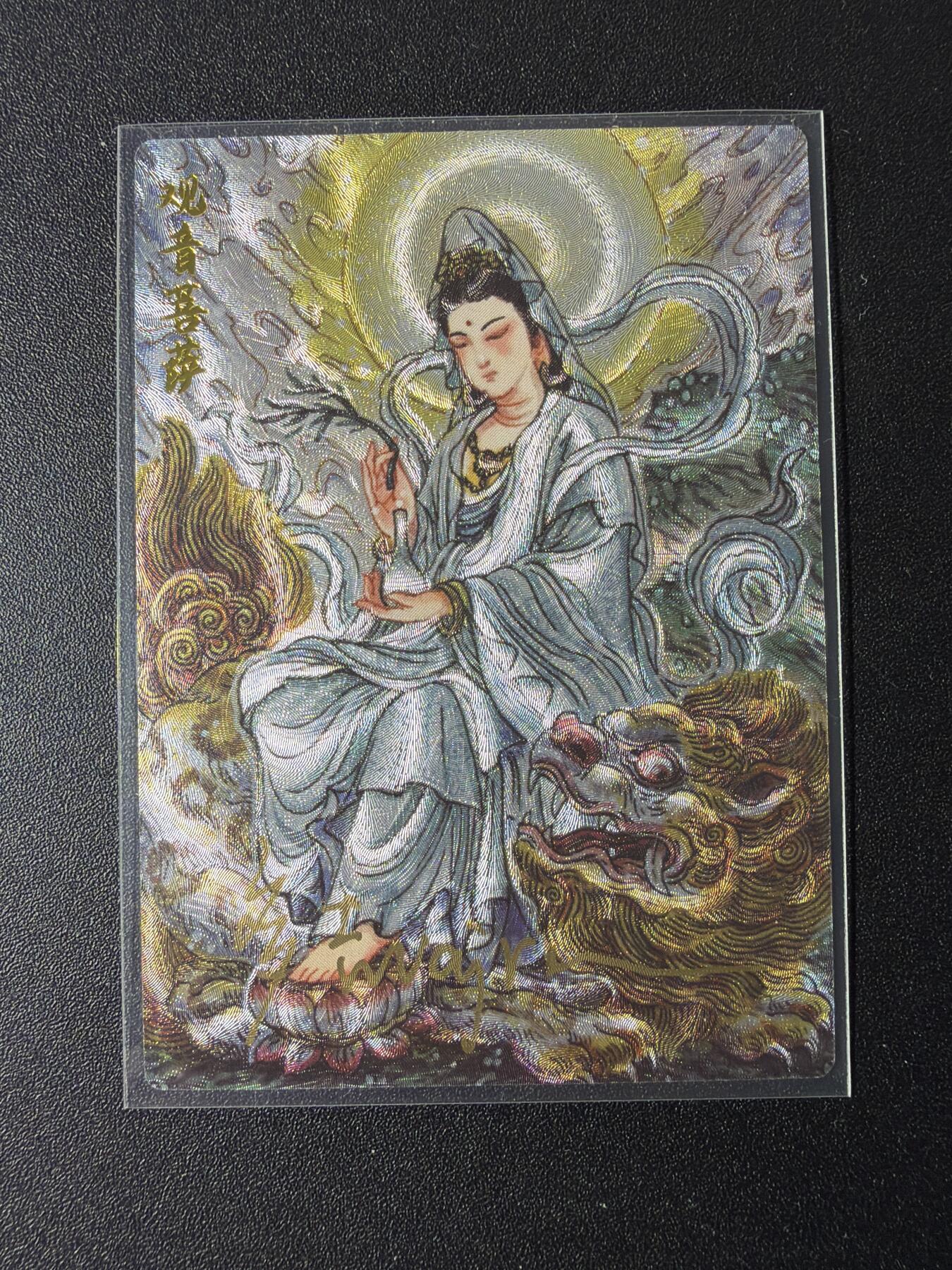 NO.29 好又多金牌大场，每周一站式配齐，方便凑单！（卖家送拍0抽成！周6晚9点截拍！） 【15/20编亲签】墨婉文化 乾坤未定 多吉亲签 观音菩萨 粗闪