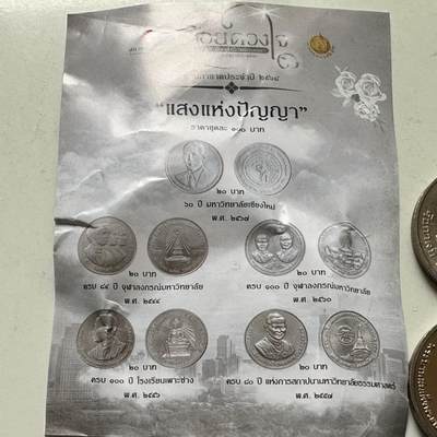 🌹外币初藏🌹🐯2026年第37场   每周二四六晚8️⃣点 接代拍 - 泰国红十字会义卖20泰铢纪念币 5枚套装