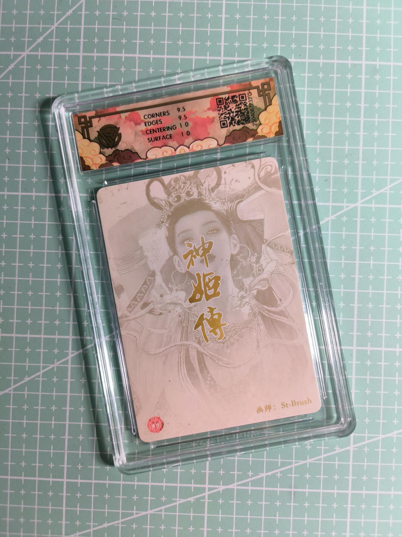 C先生卡牌 第26期 持续收拍品中…零手续费代拍 【幻彩折光】焱卡文化×刷子《神姬传》鬼金羊(异画) 10G