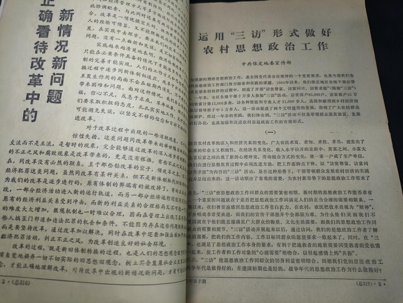 云宸嘉赏-勋臻佳藏四月精品甄选场次（低佣 一元一手） 《红旗》1986年第7期 讲述改开内容