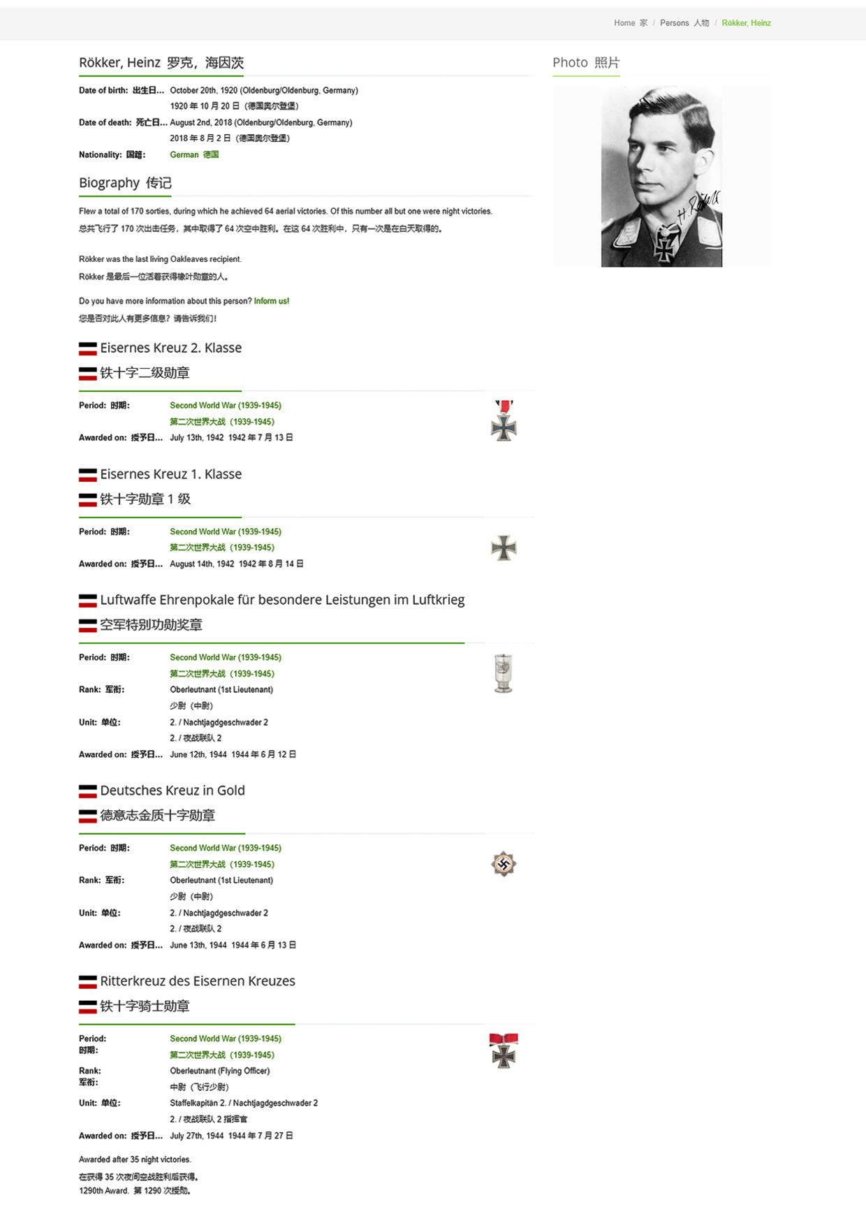 小驴勋章奖章收藏4月4日周六晚六点拍卖（珍爱和平，收藏战争，铭记历史，勿忘国耻，忠党爱国。有偿代拍，送拍规则在简介最后，参拍须阅读规则后再参拍，关系到运费包装发货时效真假辨别等关键信息，拍卖时不再发原图，看大图店主微信码在拍卖店铺介绍里） 最后的橡叶饰，夜战排名第8的Ju88夜间战斗机王牌Heinz Rökker战后字条亲签（照片现代）