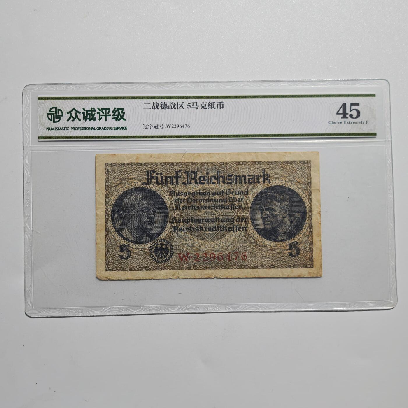 4月4日结束，成斌徽章钱币专场 众诚评级 德国纸币 战时版