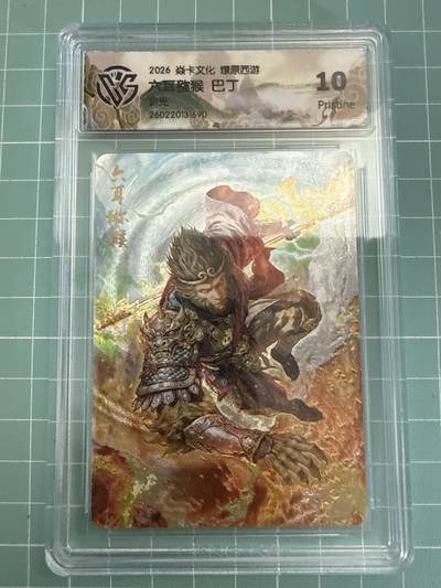 卡牌发烧友第27期，金牌大场，主打性价比，随单带裸卡，进群抢包邮红包（持续收拍品，每周六晚23:00截拍，好又多福利放送，） - 焱卡文化 燎原西游4 六耳猕猴 折光 10P