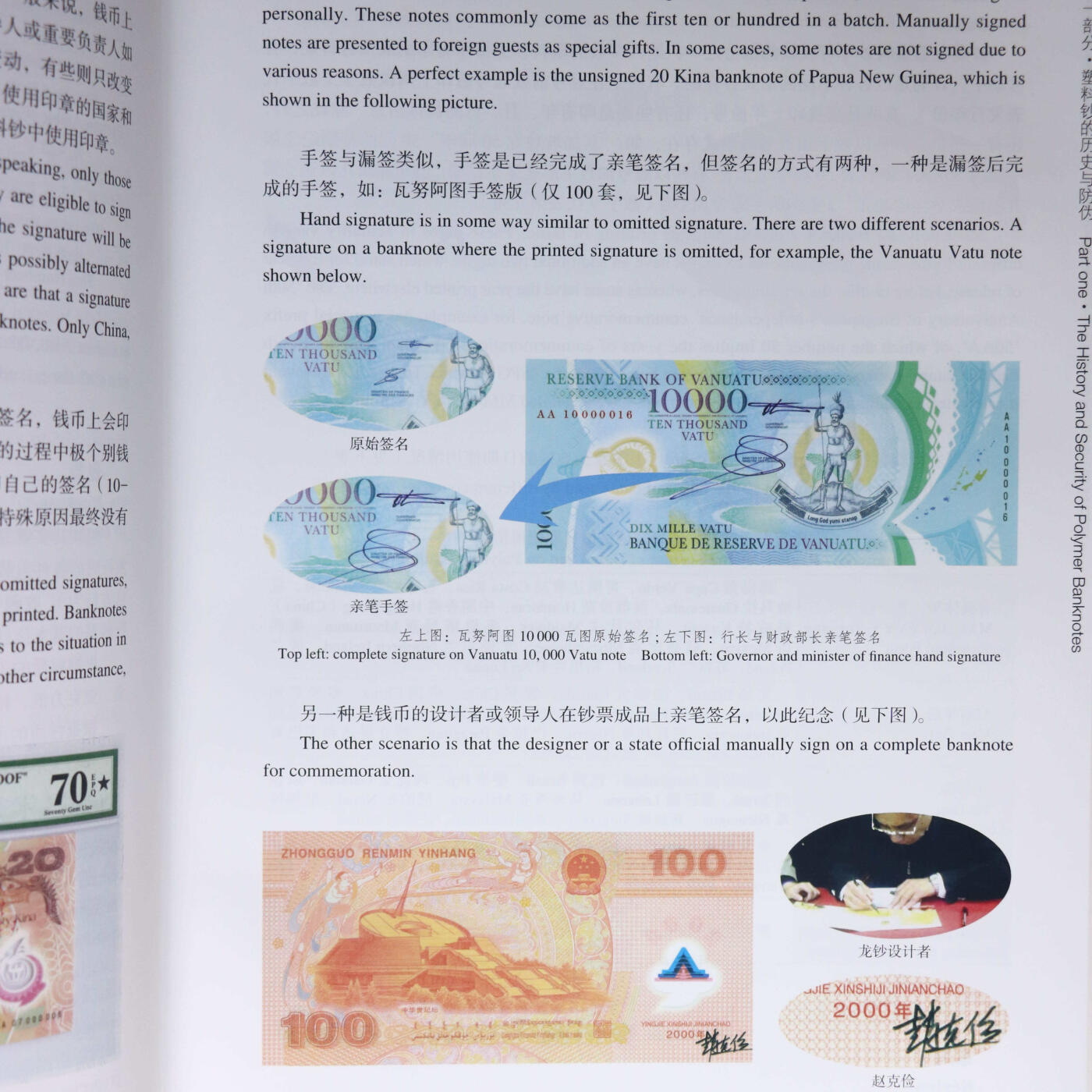 2018年《世界塑料钞收藏与研究》陈祎编著世界塑料钞参考目录