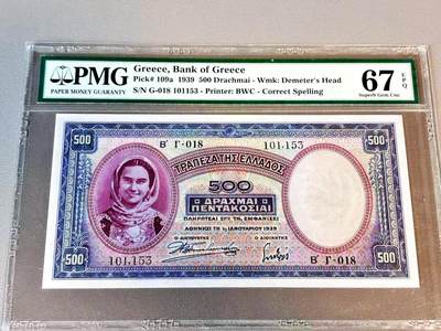 【Blue Auction】世界纸币精拍第804期——18级TOP拍卖/信誉/品质/专业/高效💫 - 【无47】希腊 1939年500德拉科马 PMG67EPQ高分