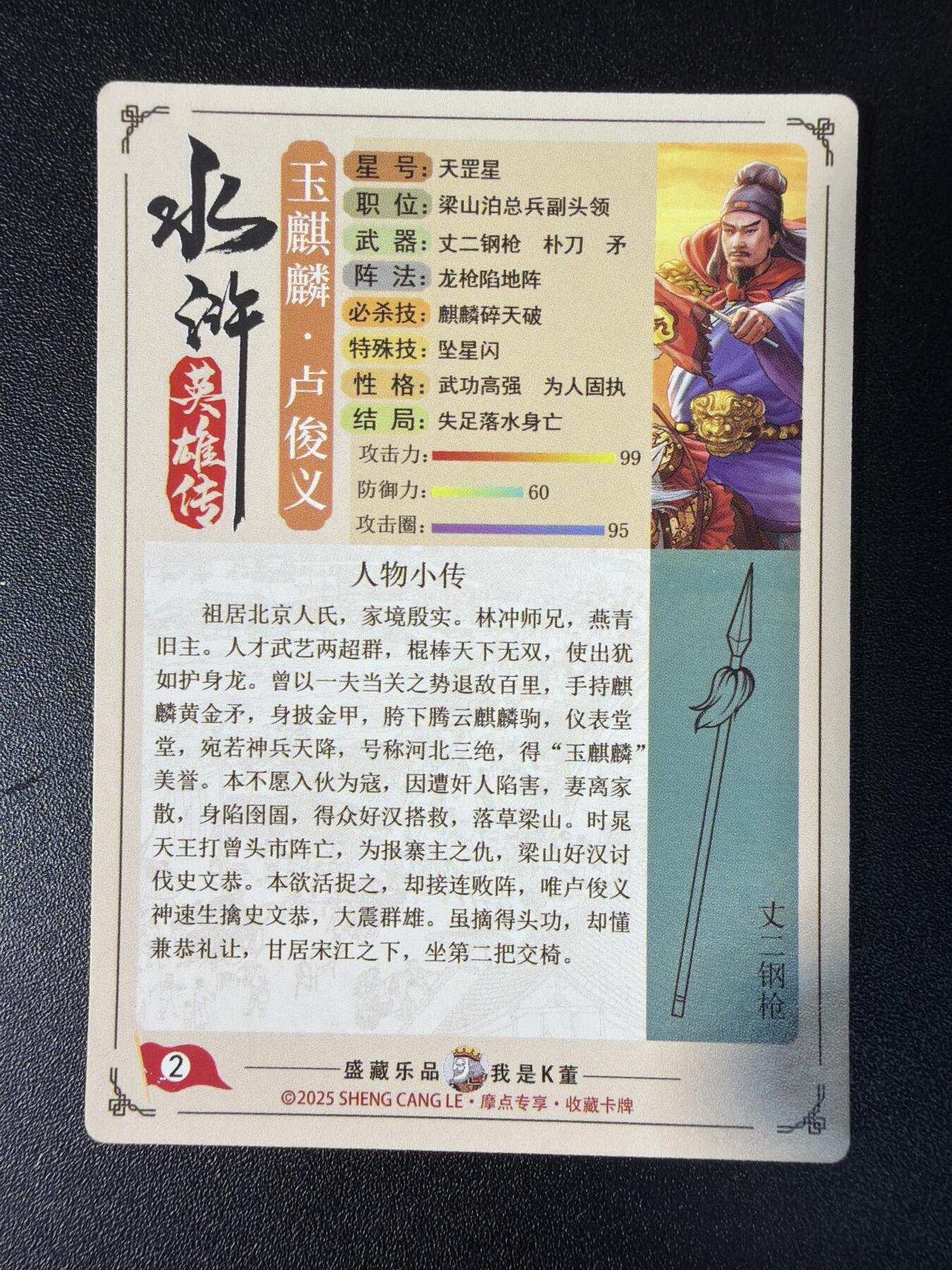 NO.29 好又多金牌大场，每周一站式配齐，方便凑单！（卖家送拍0抽成！周6晚9点截拍！） 道义水浒 流沙粗闪卡 天罡热门人物玉麒麟卢俊义九宫一套 共9张