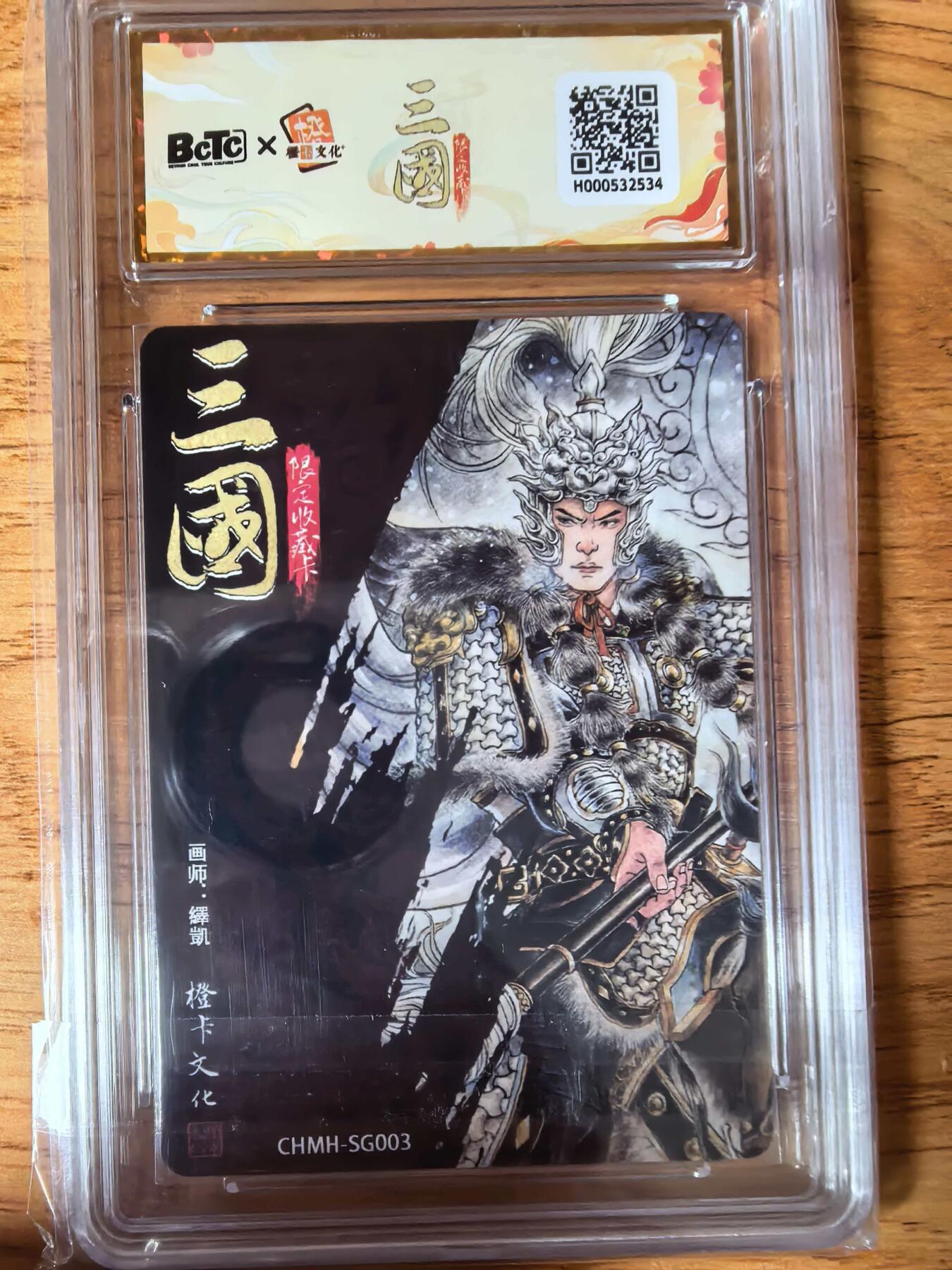 阳大大卡牌拍卖第108期（持续收拍品，周六晚上九点截拍，进群福利早知道） 【亲签爆金】橙卡文化 三国限定 泽凯 五虎 马超 爆金粗闪限编020/036