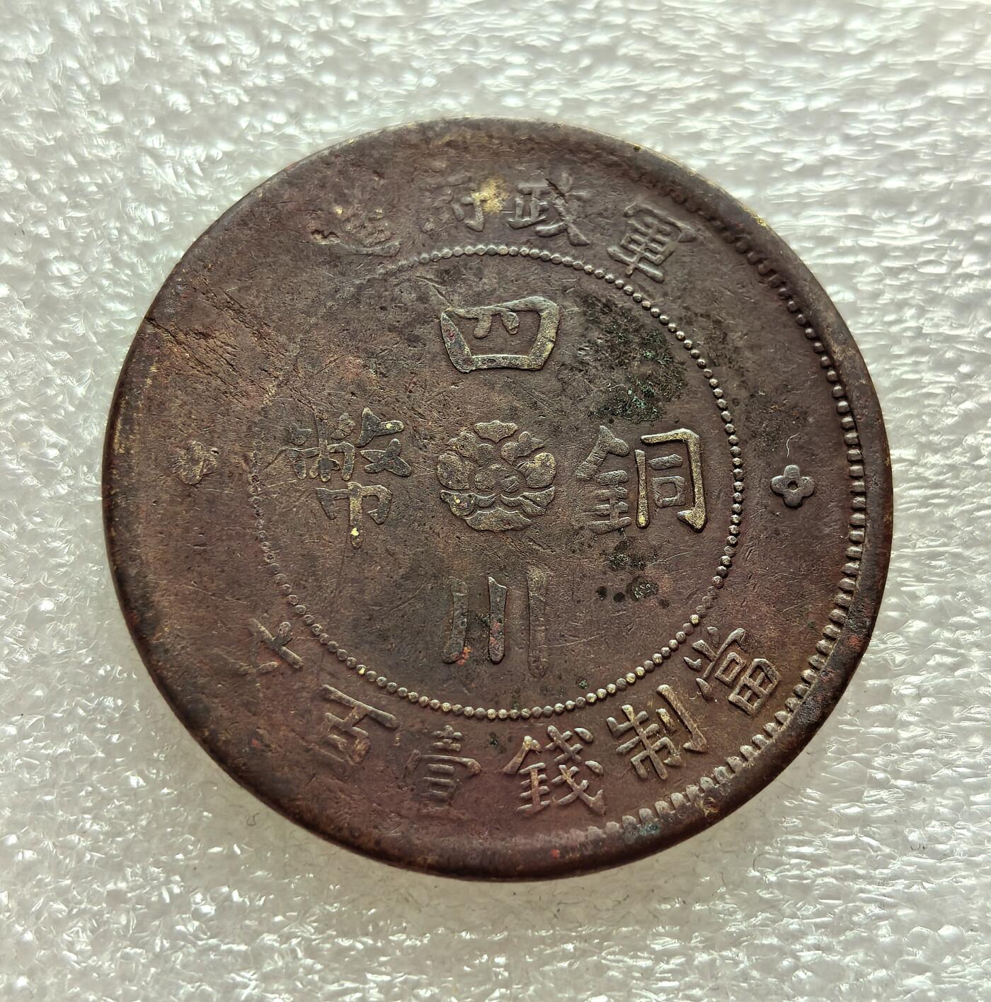 外国优质银币克朗币纪念章，每周六晚九点倒数截拍，满百包邮可寄存，持续收拍