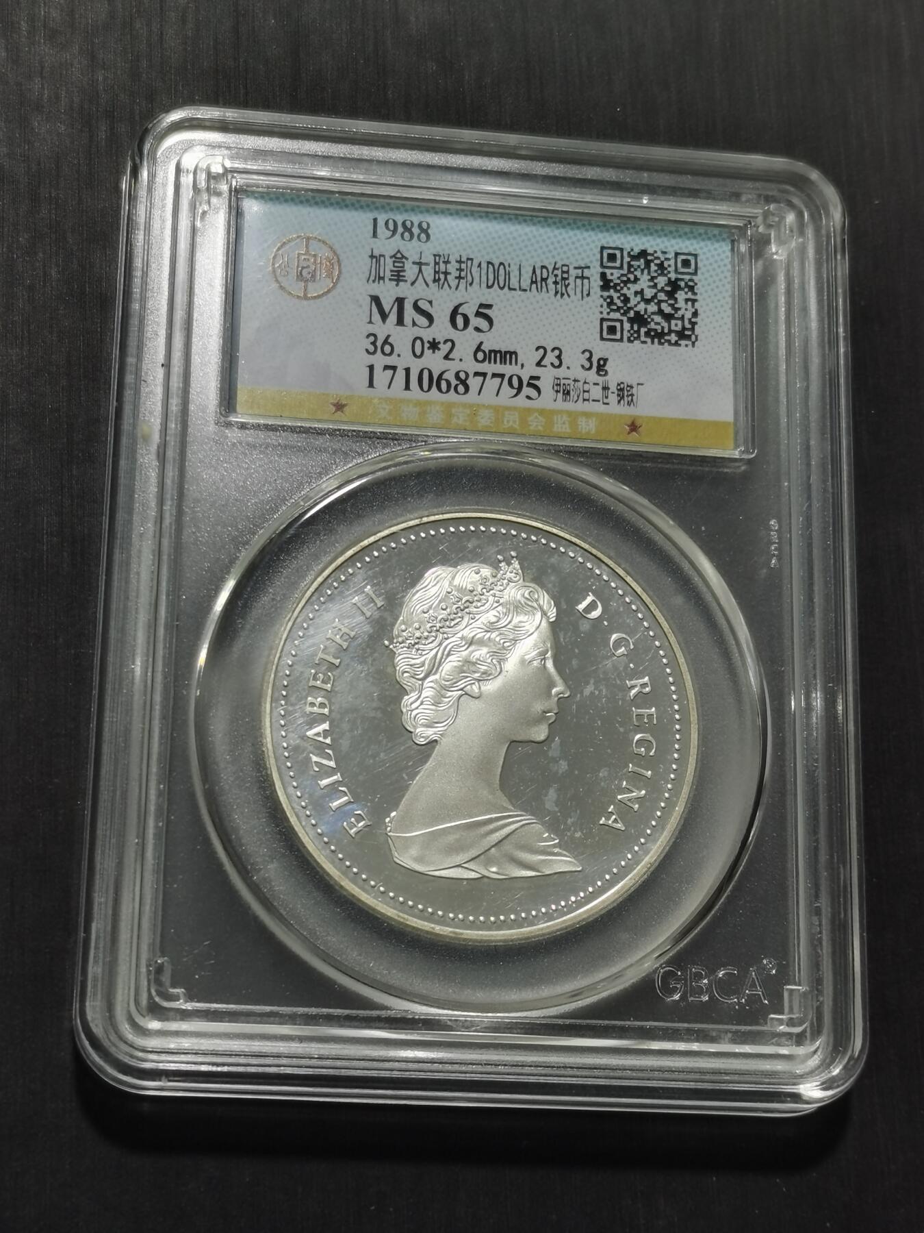 天下钱庄专场欢迎参拍 精制版加拿大1加元银币