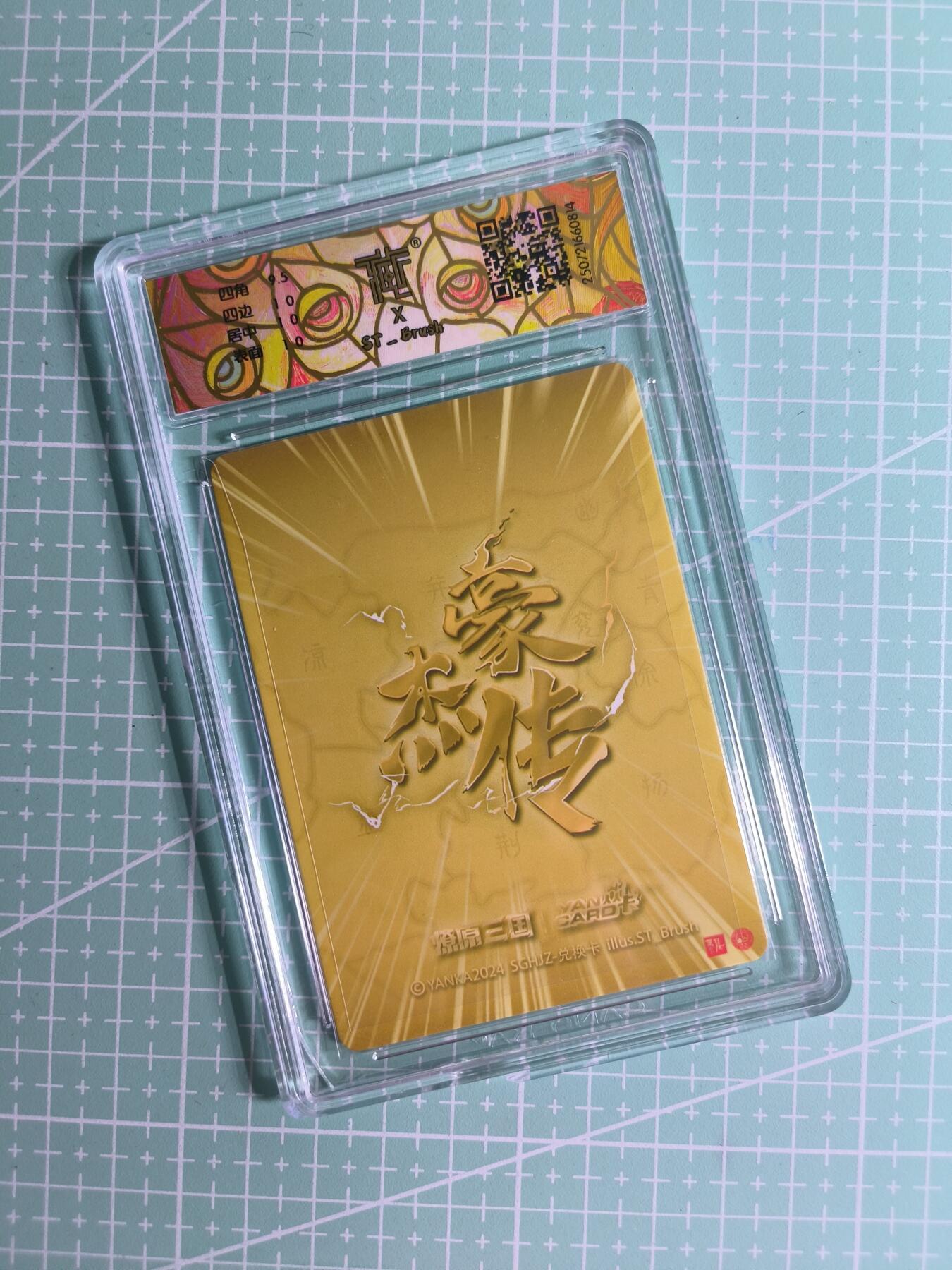 C先生卡牌 第26期 持续收拍品中…零手续费代拍 【普卡】燎原文化×刷子《豪杰传·兑换卡》孙尚香 10P(卡壳有点坏了，介意勿拍)