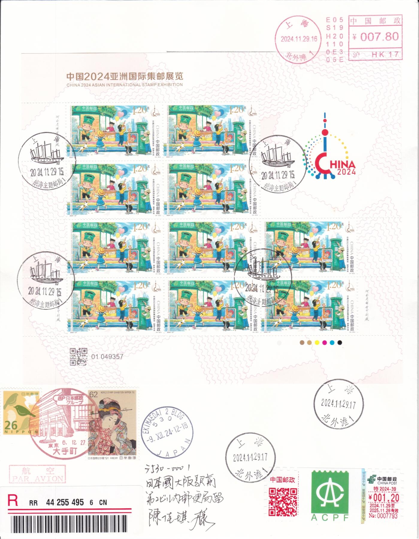 04月09日（周四）20:00 中国大陆谢总版封专场 2024中国大陆《中国2024亚洲国际集邮展览》同号完整大版 加贴邮资标签双首日 四原地日本和纸信封首日逆原地日本（加贴日本集邮展览票 风景戳) 一套4枚 谢总作品（邮展那枚为第二天）