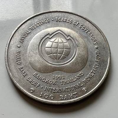 🌹外币初藏🌹🐯2026年第37场   每周二四六晚8️⃣点 接代拍 - 泰国 1991年 世界银行与国际货币基金组织曼谷年会 100泰铢纪念币 38毫米克朗型纪念币