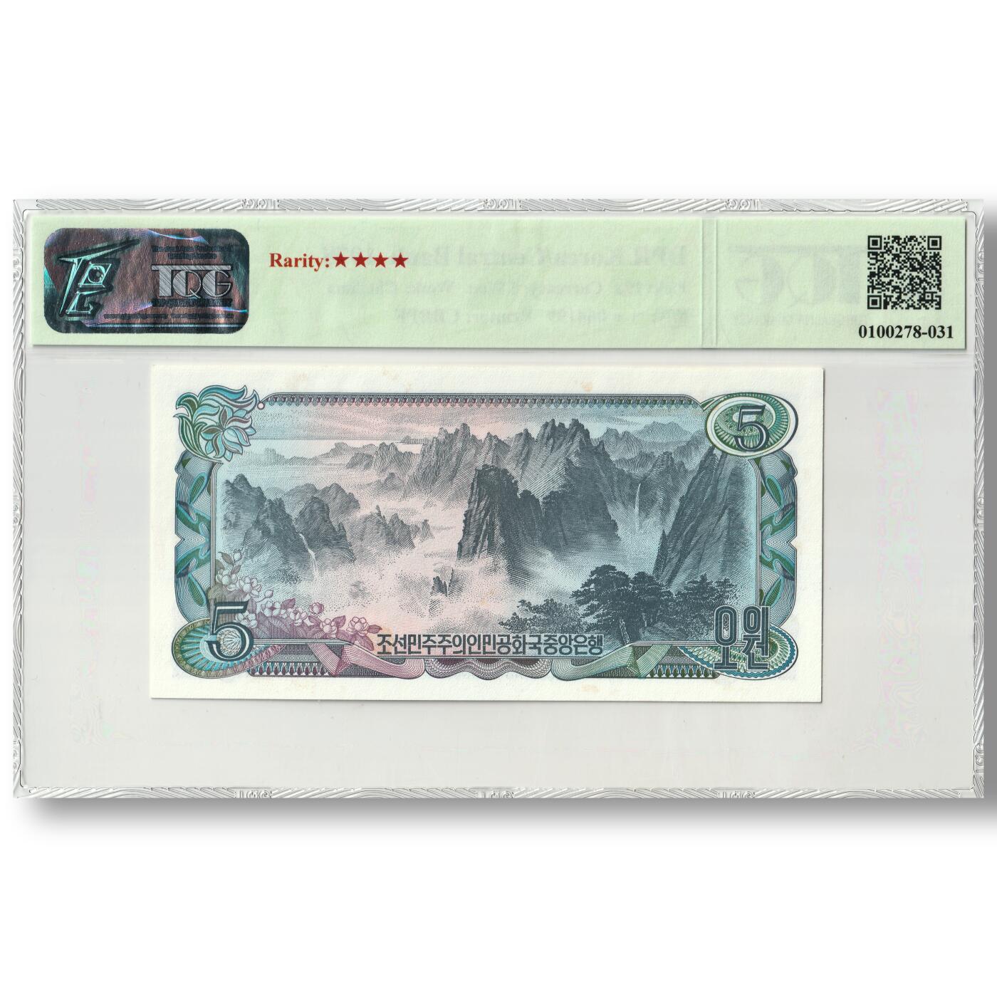 1978年朝鲜-第三版纸币5元无戳版工农联盟TQG评级64