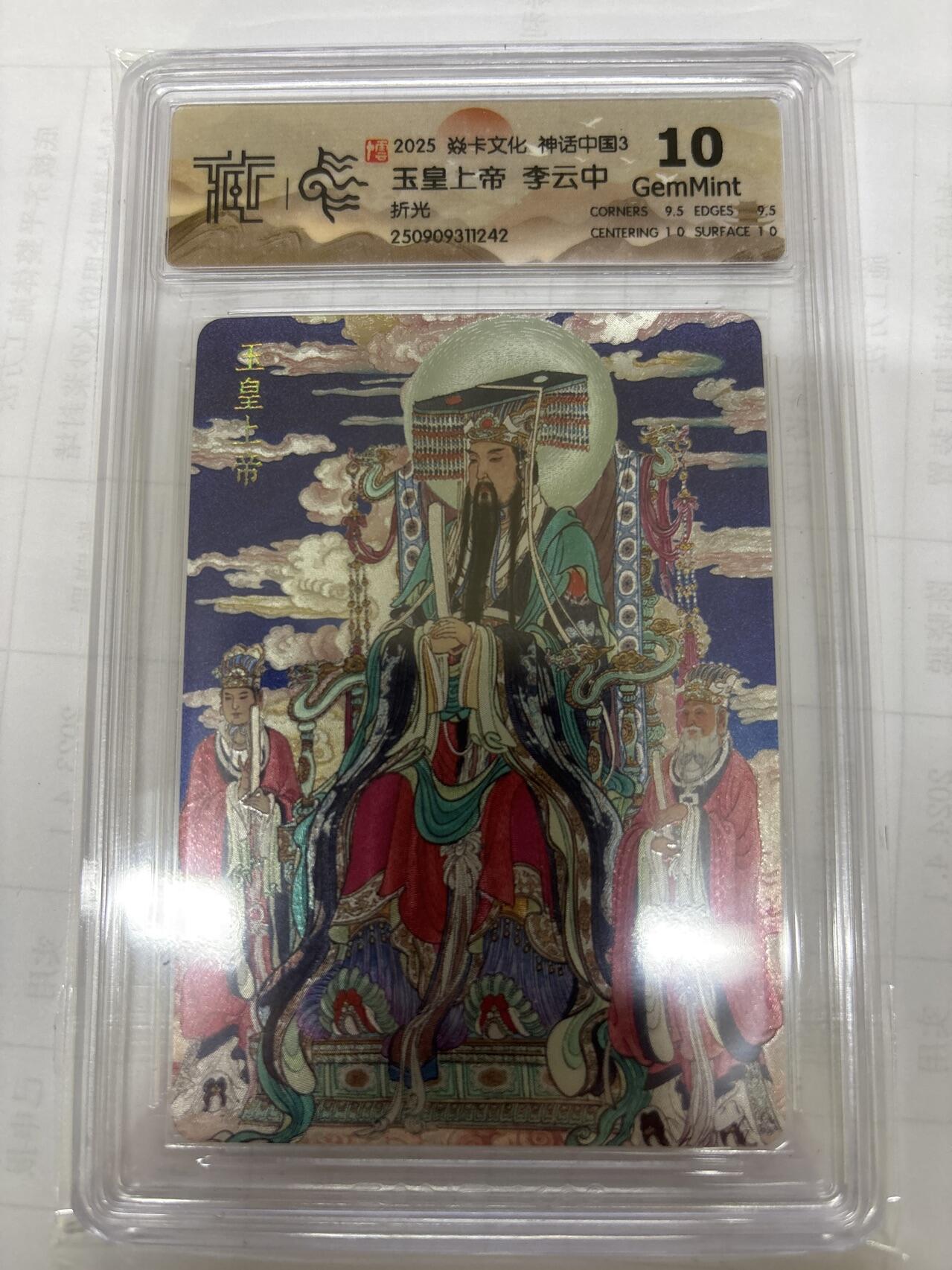 无关紧要 出坑转让 不寄存 默认微瑕 循环上架 介意勿拍 收货请尽快确认 谢谢 焱卡 李云中 玉皇上帝 折光 10