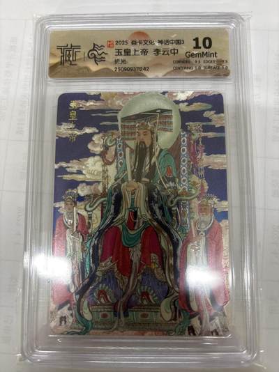 无关紧要 出坑转让 不寄存 默认微瑕 循环上架 介意勿拍 收货请尽快确认 谢谢 - 焱卡 李云中 玉皇上帝 折光 10