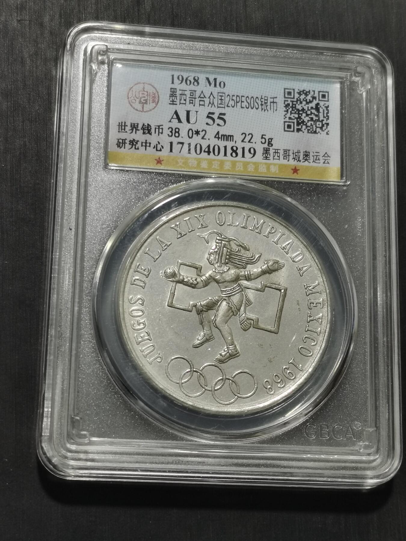 天下钱庄专场欢迎参拍 墨西哥奥运会银币