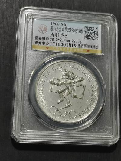 天下钱庄专场欢迎参拍 - 墨西哥奥运会银币